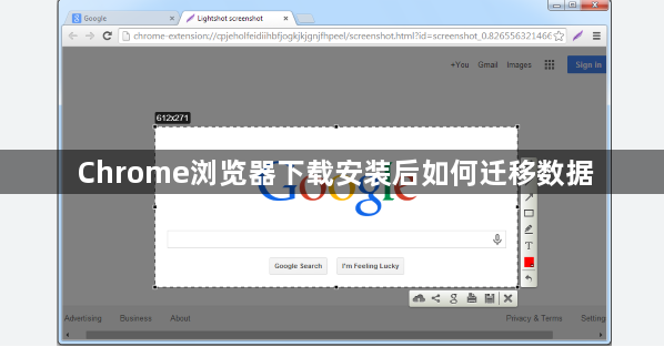 Chrome浏览器下载安装后如何迁移数据1